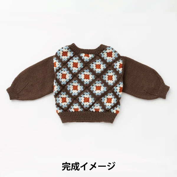 Knitting kit "AMOTTO Granny Square Kids Sweater Kit Brown" Sawada Sawada