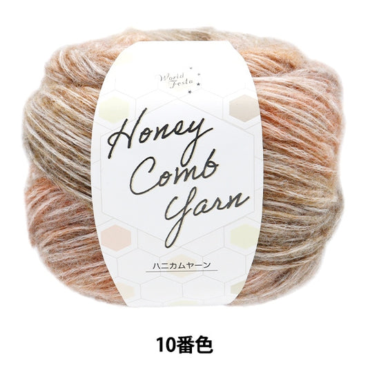 秋冬紗線 “蜂窩狀紗線第十顏色”世界Festa世界Festa