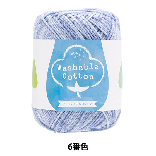 春夏紗線 “可洗的棉6彩色粉末天藍色”