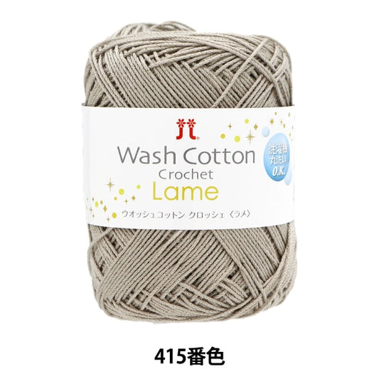 春夏紗線 “ Wosh Cotton Crocher Lake 415” Hamanaka