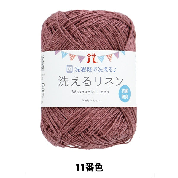 春夏纱线 “洗亚麻11颜色” Hamanaka