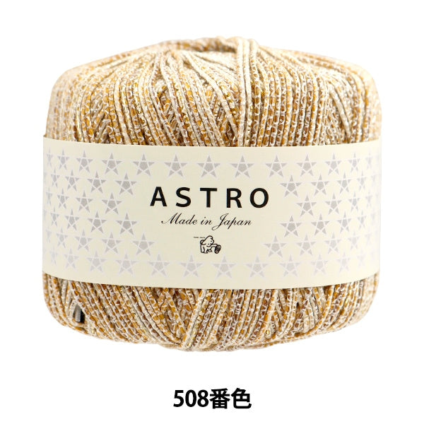 春夏纱线 “ Astro 508颜色” Puppy