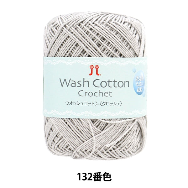 春夏纱线 “ Wosh棉花编织132颜色” Hamanaka