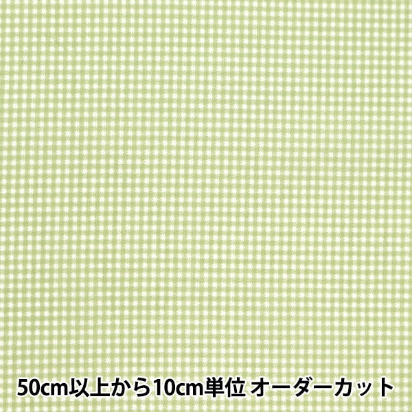 【数量5から】 生地 『TCブロード チェック フレッシュグリーン NOT-CHEXS-GN』