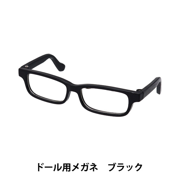 娃娃零件“娃娃眼镜9厘米黑色DA-242G9-BK”