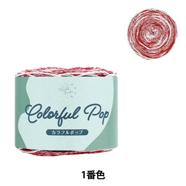 Spring / summerYarn "Colorful Pop No. 1 Red" WORLD FESTA World Festa