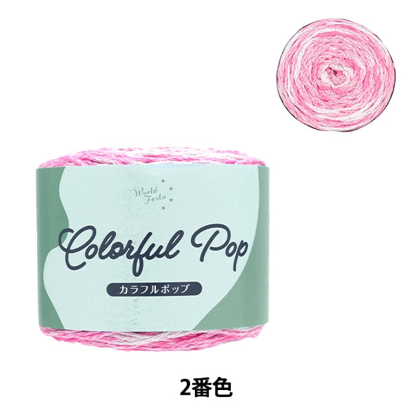 Spring / summerYarn "Colorful Pop No. 2 Pink" WORLD FESTA World Festa