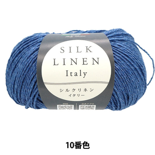 春夏毛糸 『シルクリネン (Italy) 10番色』 World Festa ワールドフェスタ