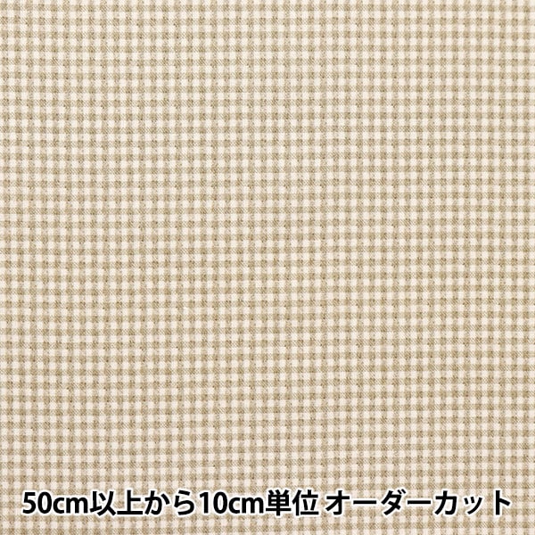 【数量5から】 生地 『シーチング デジタルスペック ギンガム小 ベージュ B83240Z-11』