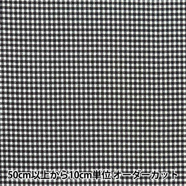 【数量5から】 生地 『シーチング デジタルスペック ギンガム小 ブラック B83240Z-57』