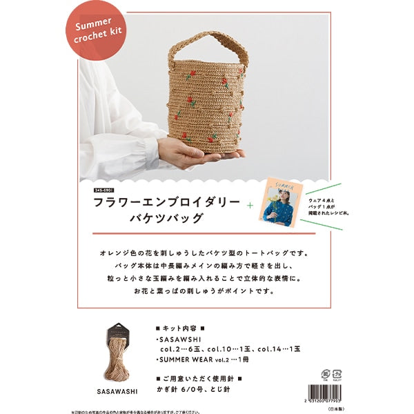 編織套件“花” DARUMA 橫田