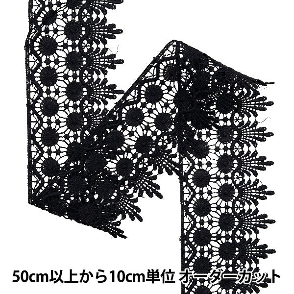 【数量5から】 手芸ブレード 『メタリックレース 約8.5cm幅 黒 GY-99-24-12』