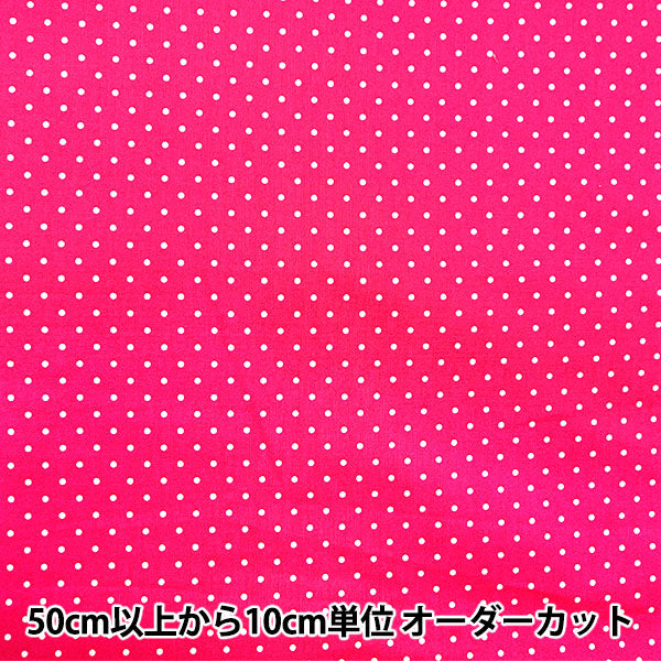 【数量5から】 生地 『スケア ドット小 ショッキングピンク CR8876-113』