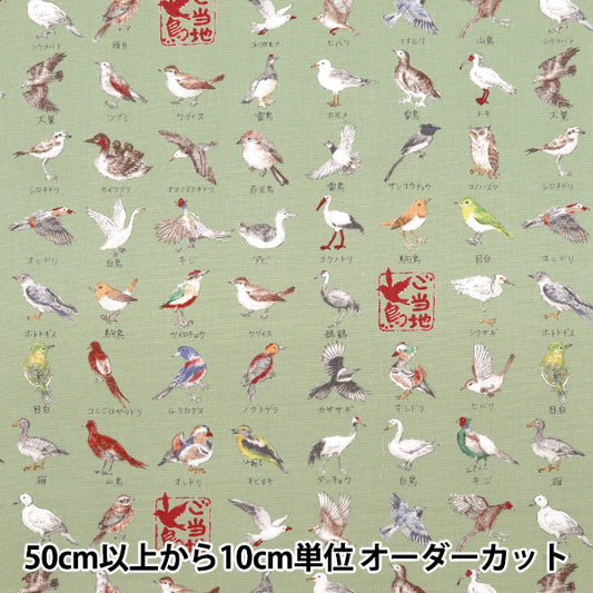 【数量5から】 生地 『オックス ご当地シリーズ 鳥 緑 YPA-51000-2C』 KOKKA コッカ
