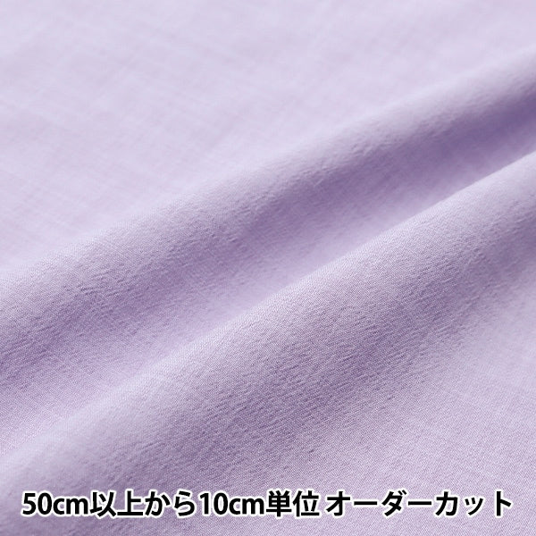【数量5から】 生地 『リネンライク イージードライワッシャー加工 ライトパープル LILID-LPP』