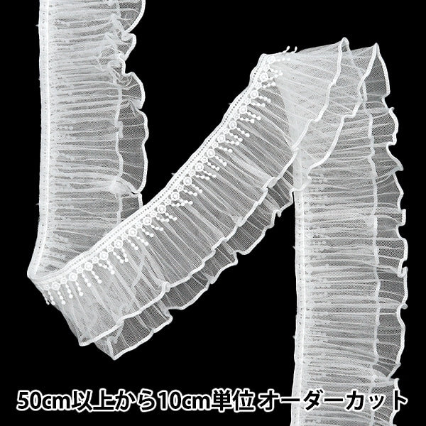 【数量5から】 フリルリボンテープ 『プリーズチュールフリル 約60mm幅 ホワイト FR2348』