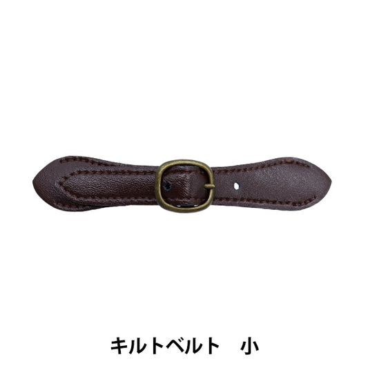 手工藝品零件“被子皮帶小40570-48”