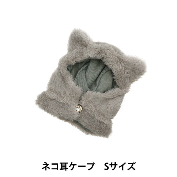 毛绒玩具衣服“猫耳锥的大小灰色mpa-6-s”