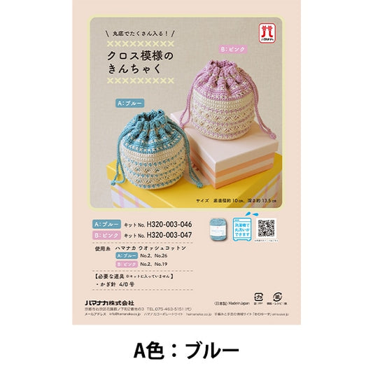 編織套件“交叉圖案繪製H320-003-045” Hamanaka