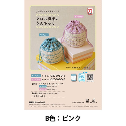 編織套件“交叉圖案拉鍊B H320-003-046” Hamanaka
