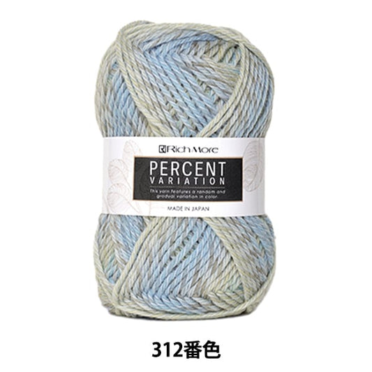 秋冬紗線 “百分比變化312顏色” Richmore Rich更多