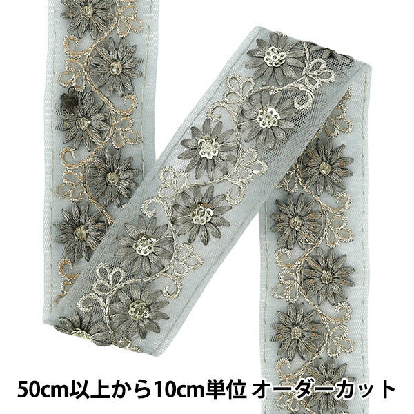 【数量5から】 手芸ブレード 『2025 インド刺繍ブレード 約4cm幅 グレー×グレー M-840#2』