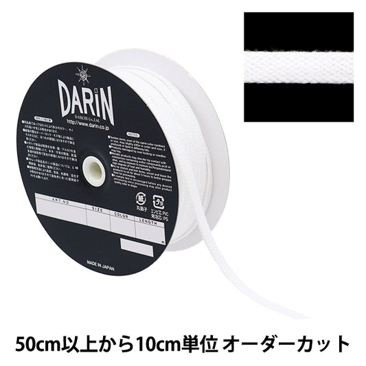 【数量5から】 手芸ひも 『コットン フリーコード 石目 太 001番色』