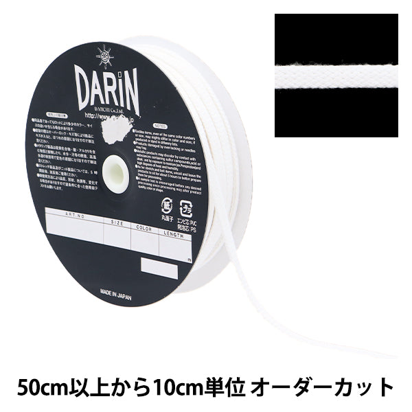 【数量5から】 手芸ひも 『コットン フリーコード 石目 細 001番色』