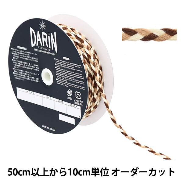 【数量5から】 手芸ひも 『コットン 三つ編みコード 平紐 345番色』
