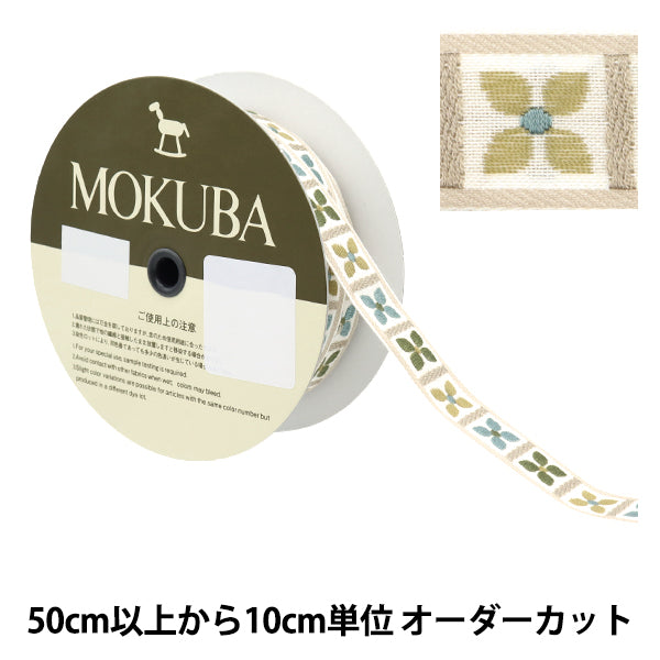 【数量5から】 手芸ブレード 『チロルテープ 5227Y 幅約2cm 4番色』 MOKUBA 木馬