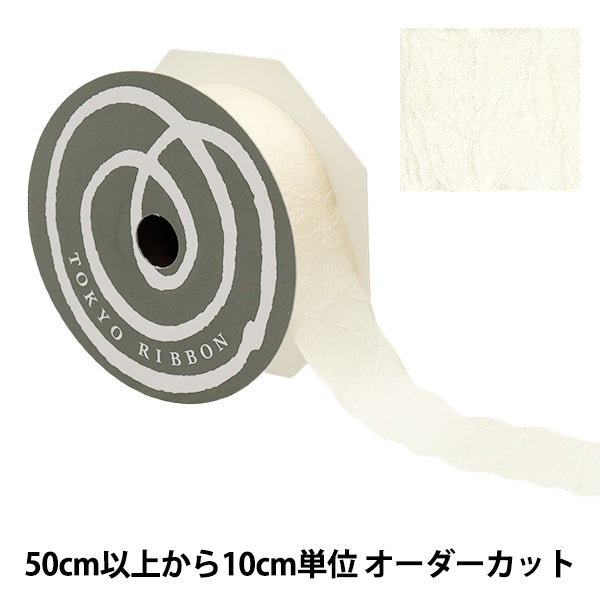 【数量5から】 リボン 『グロッシー 10番色 バニラ 幅約36mm 1403』 TOKYO RIBBON 東京リボン