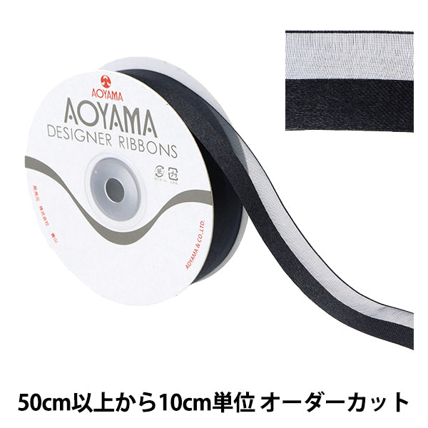 【数量5から】 リボン 『レディアス 9773 幅約2.2cm 33番色』 AOYAMARIBBON 青山リボン