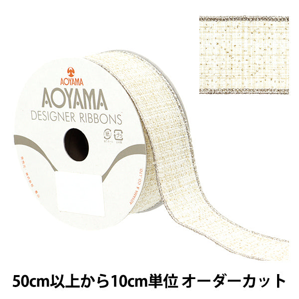 【数量5から】 リボン 『ジャパネスク 約3.8cm幅 ホワイト 2番色 9349』 AOYAMARIBBON 青山リボン