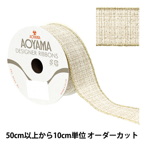 【数量5から】 リボン 『ジャパネスク 約3.8cm幅 ナチュラル 19番色 9351』 AOYAMARIBBON 青山リボン