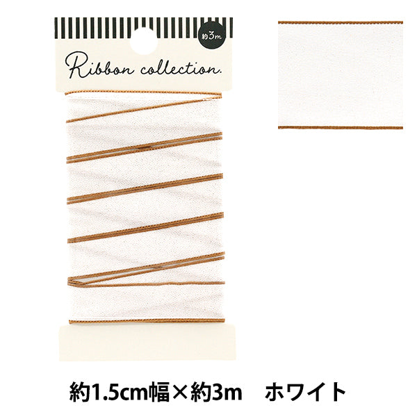 リボン 『シャイニーリボン 約幅15mm×長さ3m ホワイト YRC2502-15』