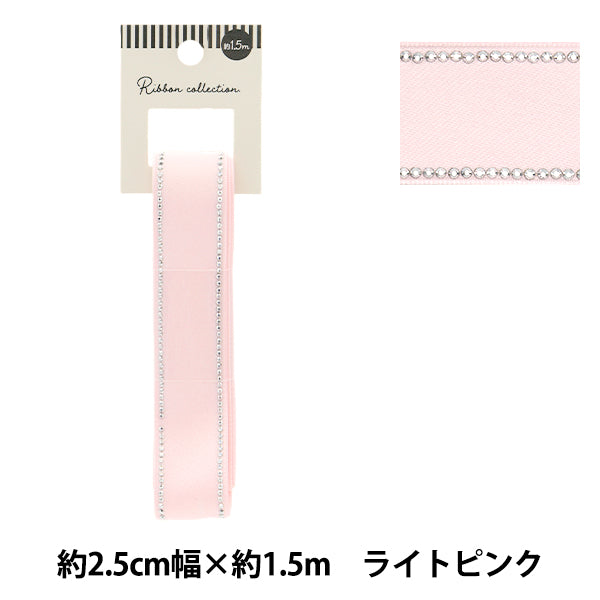 リボン 『ラインストーンリボン 約幅25mm×長さ1.5m ライトピンク YRC2504-25』