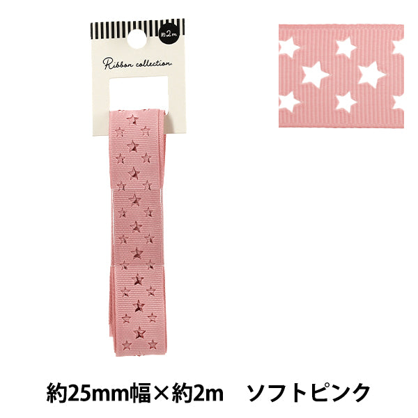 絲帶 格罗格兰絲帶 星星约宽25mm×长2m柔软粉红色yrc250 -25"