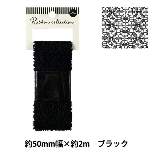 絲帶 《花边》絲帶 2025约宽50mm×长2m黑色YRC2529-50"