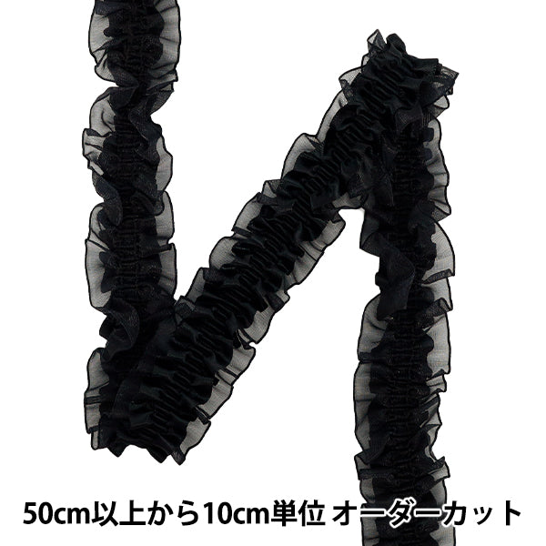 【数量5から】 フリルリボン 『ストレッチWリボンフリル 約3cm幅 ブラック×ブラック FRS2501』