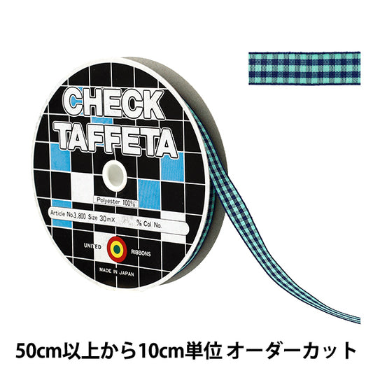 【数量5起】 絲帶 “检查塔夫綢絲帶 约9mm宽125号色UR-3800"