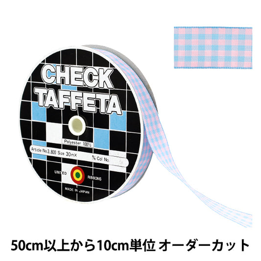 【数量5起】 絲帶 “检查塔夫綢絲帶 约15mm宽120号颜色UR-3800"