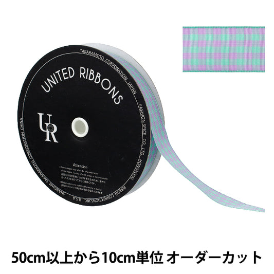 【数量5起】 絲帶 “检查塔夫綢絲帶 约15mm宽158号色UR-3800"