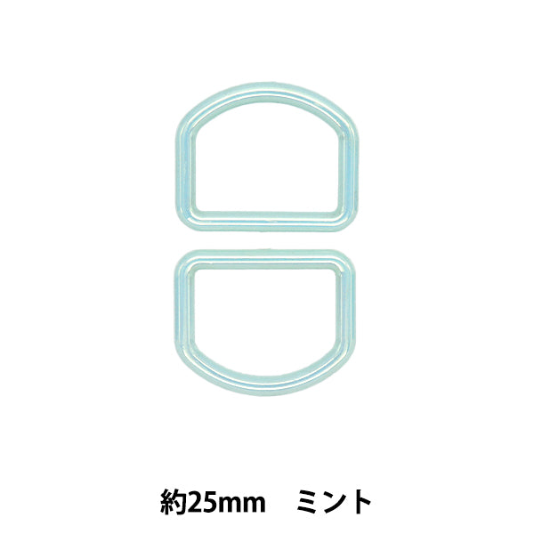 Handicraft parts "Aurora D-Ring Approx. 25mm Mint SOD-05"