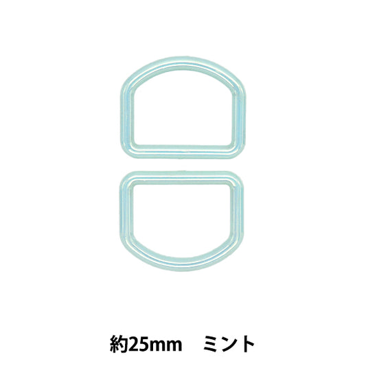 Handicraft parts "Aurora D-Ring Approx. 25mm Mint SOD-05"
