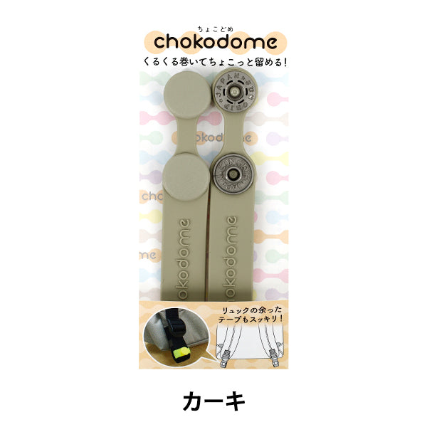 手工艺零件 "chokodome巧克力巧克力2个卡其饼干