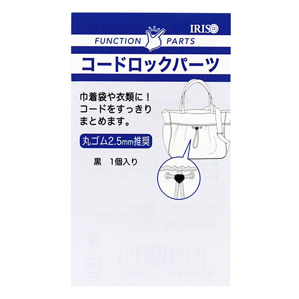 止繩器 密码锁零件圆形橡胶2.5mm用黑色PKPR1940"