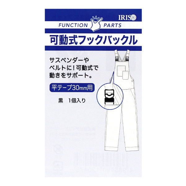 带扣“可动式挂钩带扣宽度30mm用黑色1个PKPR2055"