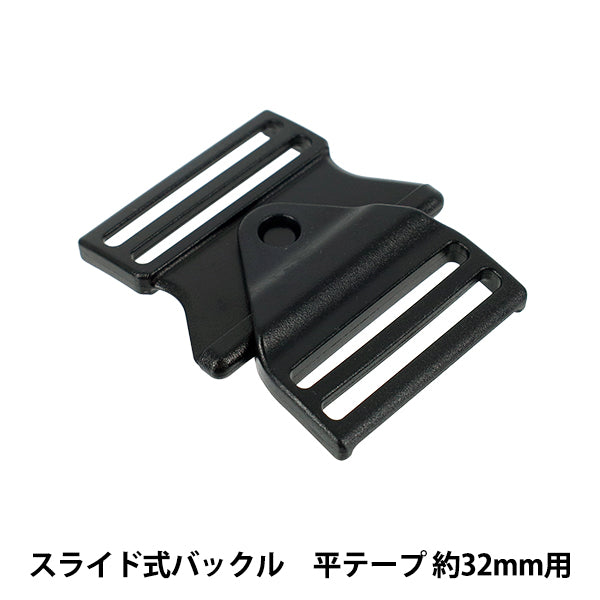 带扣“滑动式带扣宽度32mm用黑色1个PKPR1921"