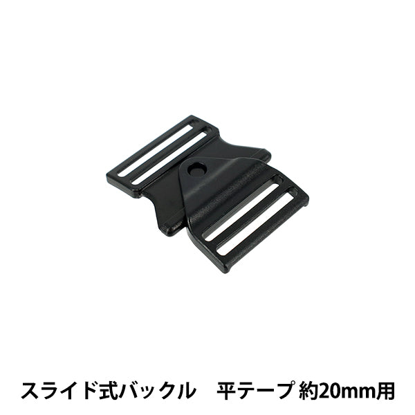 滑扣宽度20mm用黑色1个PKPR1921"