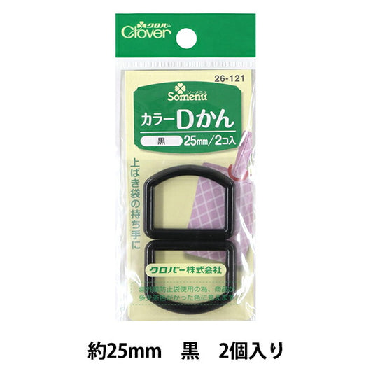 String Clasp "Color D-ring 25mm Black 26-121" Clover